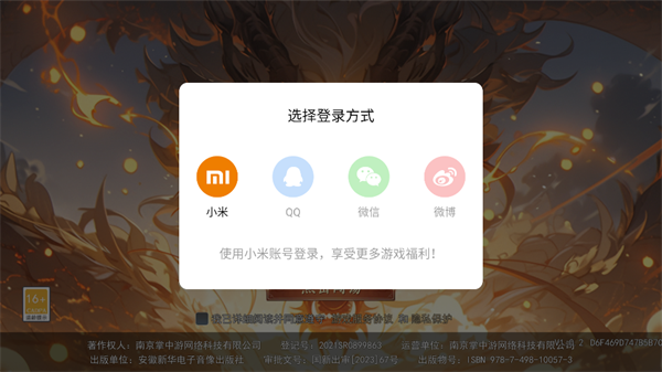 笑傲天龙传奇