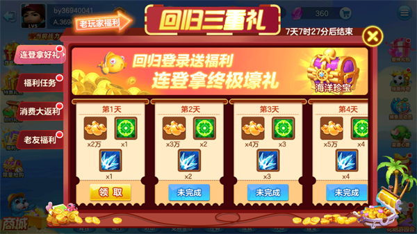 街机金蟾捕鱼回归送大礼版