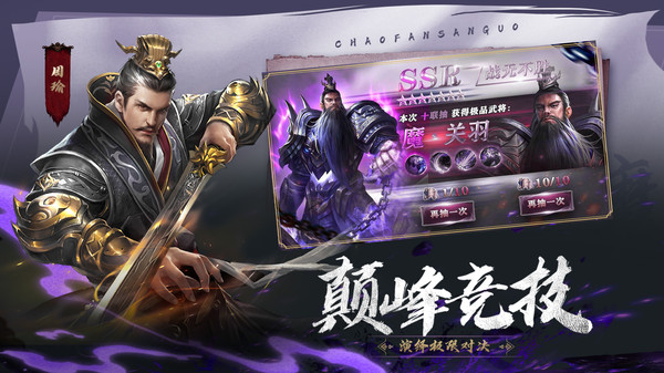 鏖战三国gm版
