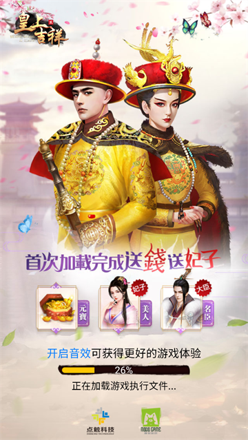 皇上吉祥2游戏