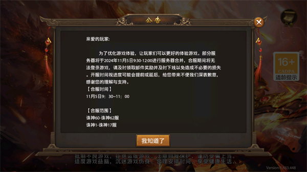 诛神乾坤安卓版