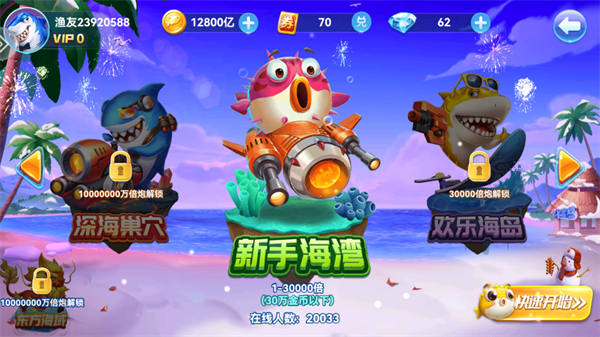 捕鱼来咯vivo版本