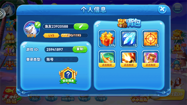 捕鱼来咯vivo版本