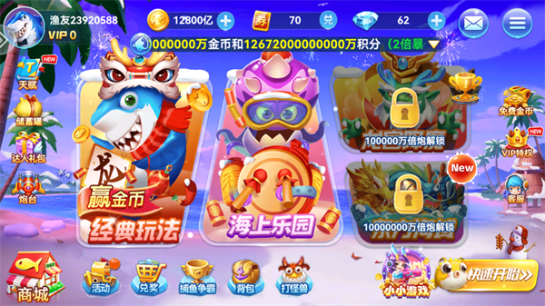 捕鱼来咯vivo版本