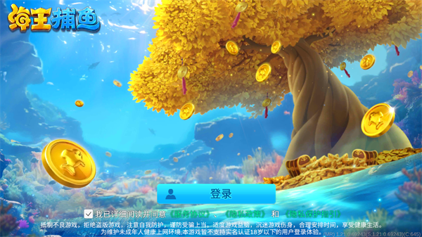 海王捕鱼3觉醒版本