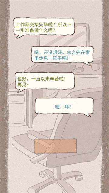 辞职后的一年小游戏