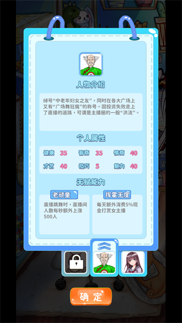 主播日记游戏