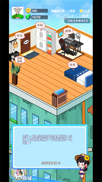 主播日记游戏