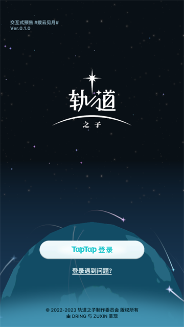 轨道之子手游
