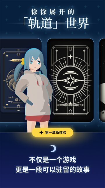 轨道之子手游