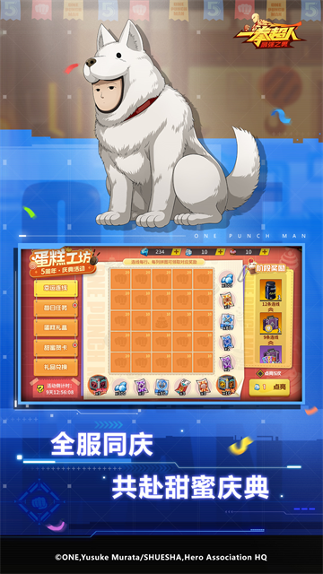 一拳超人最强之男果盘客户端