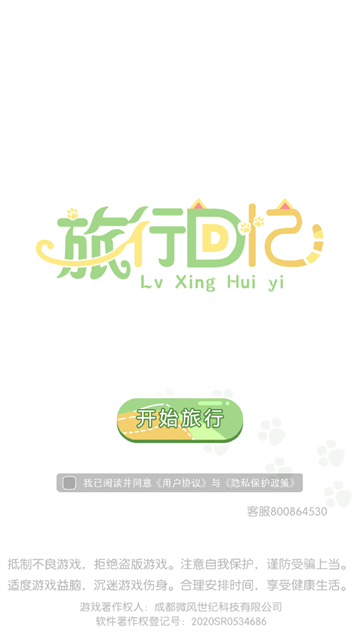 旅行回忆游戏