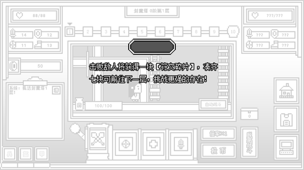 下一层的封魔塔游戏(ForeverWar)