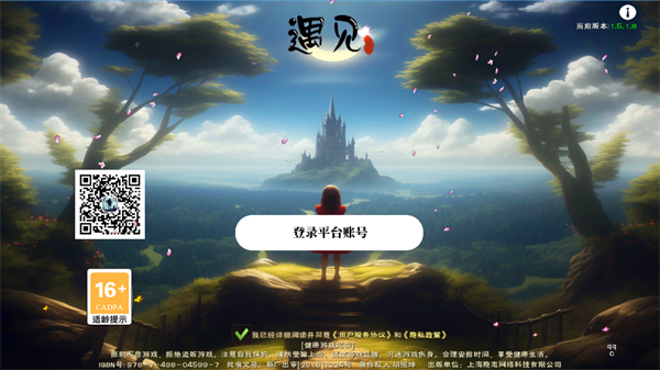 遇见游戏