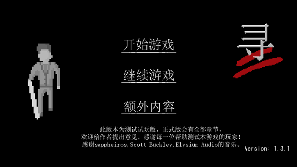 寻游戏