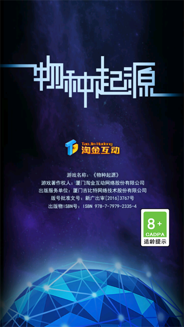 物种起源游戏