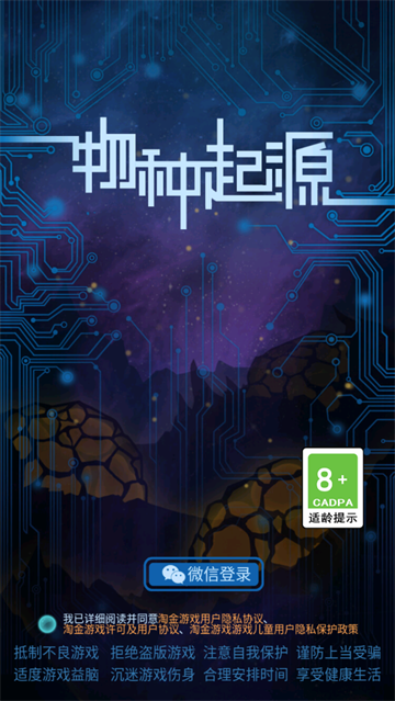 物种起源游戏