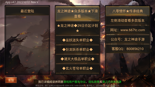 龙之神途官方手游