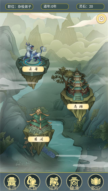 从杂役弟子开始修仙2手游