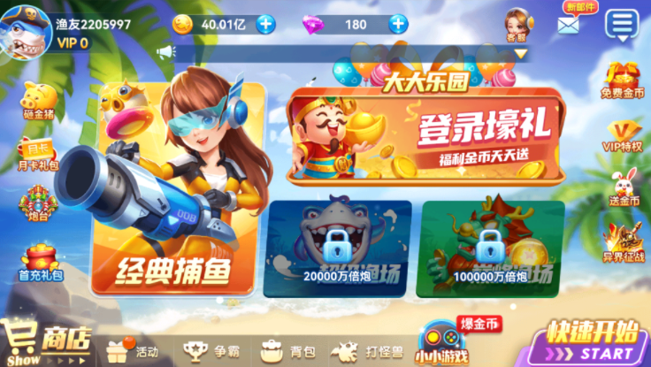 名门捕鱼手游