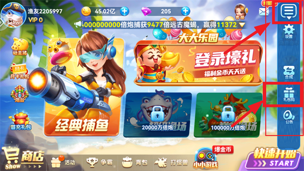 名门捕鱼内购版本