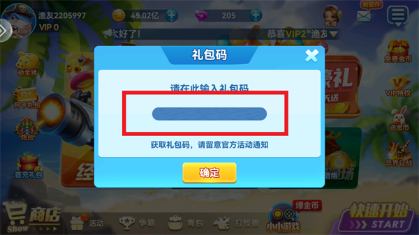 名门捕鱼内购版本