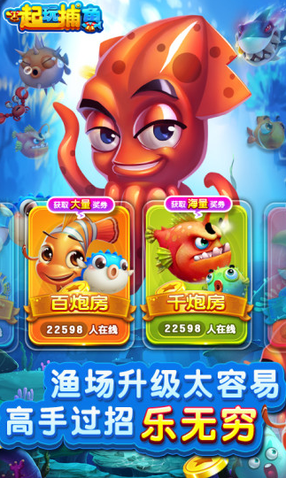 一起玩捕鱼老版本