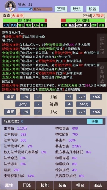仙门路游戏