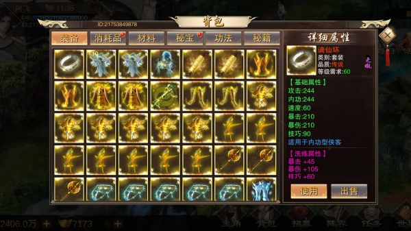 万念江湖手游