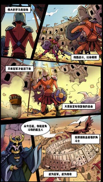角斗士大乱斗手游