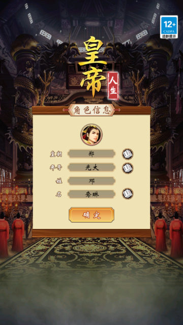 皇帝人生手游