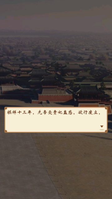 皇帝人生手游