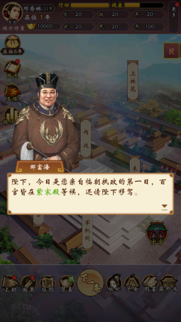 皇帝人生手游