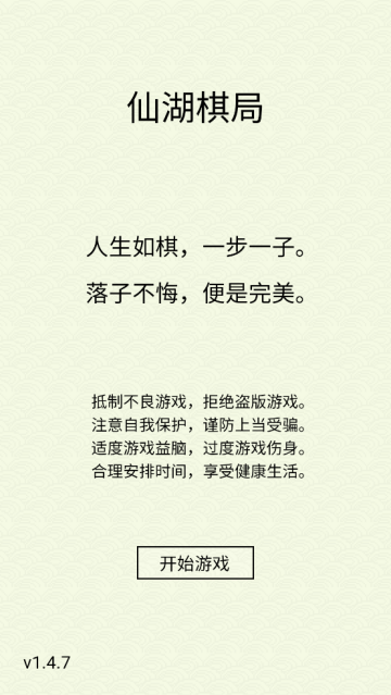 仙湖棋局最新版本