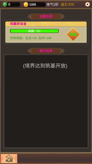 单机版修仙游戏