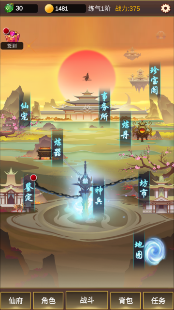 单机版修仙游戏
