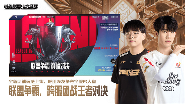 英雄联盟电竞经理2022最新版