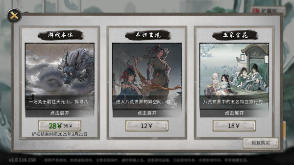 鬼谷八荒手机版
