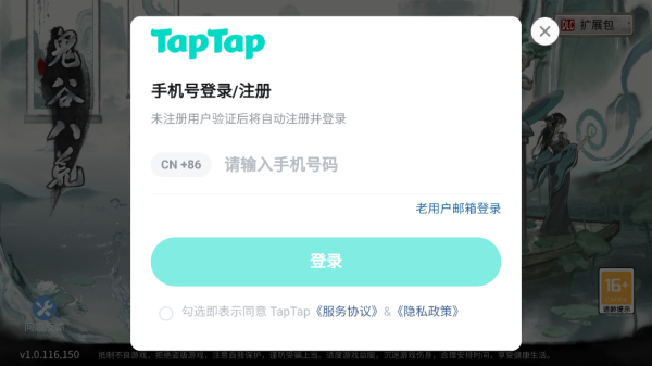 鬼谷八荒手机版