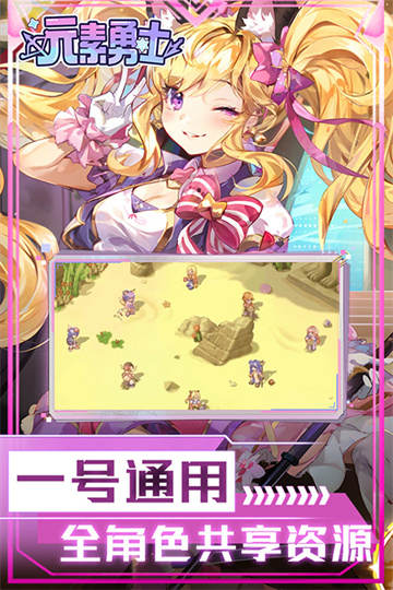元素勇士手游