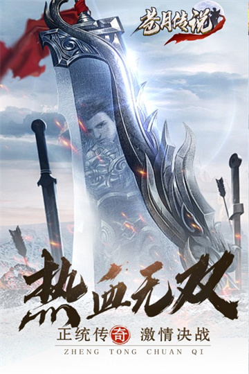 苍月传说游戏