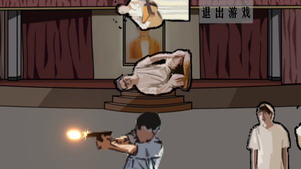周处除三害游戏(KillThreeDame)