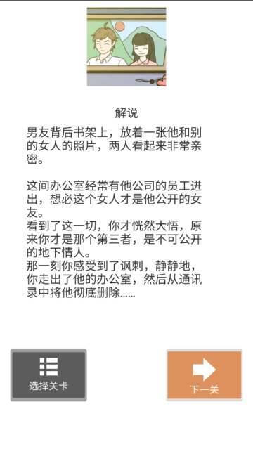 我和我的二十个渣男男友2游戏