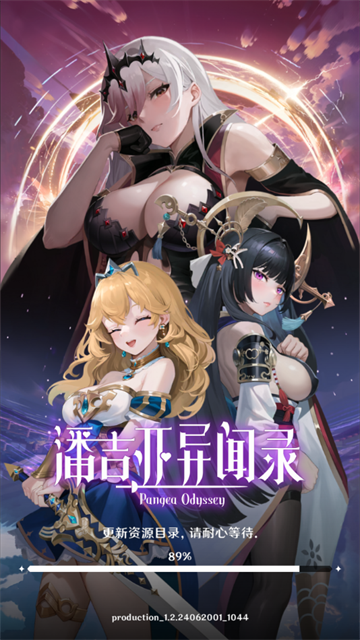 潘吉亚异闻录手游