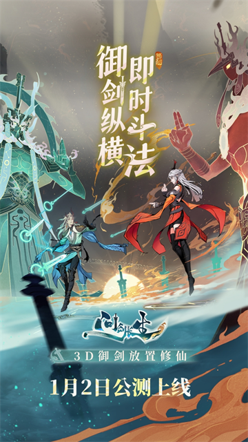 问剑长生下载官方版