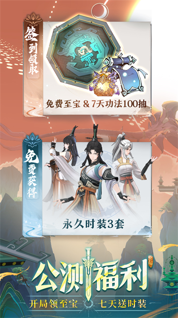 问剑长生下载官方版