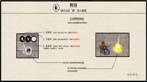 黑神话悟空之义薄云天版手游