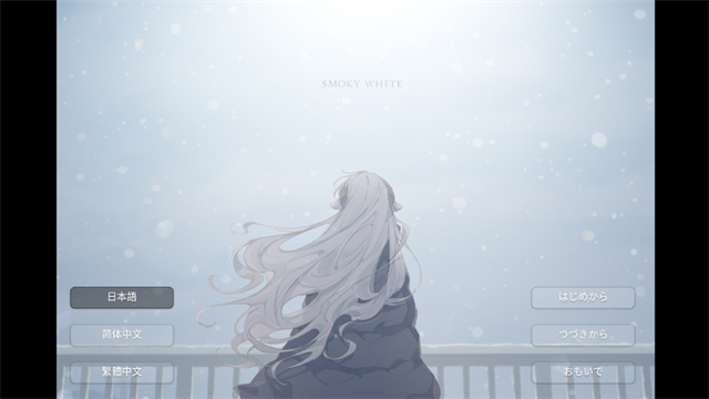 氤氲之白手游(SMOKY WHITE -飘袅之白-)