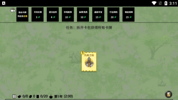 堆叠修仙记游戏