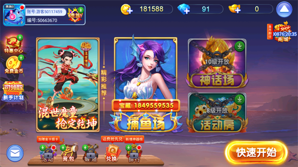 梦幻捕鱼小玛丽版本
